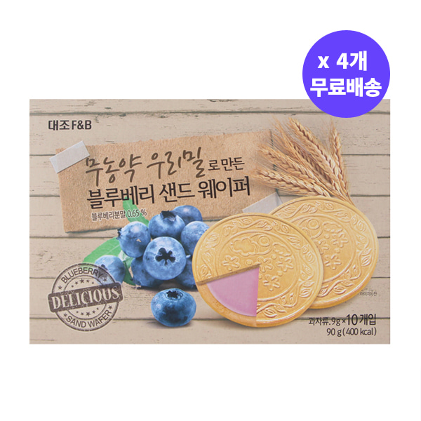 [무료배송] 무농약 우리밀로 만든 블루베리 샌드 웨이퍼 90g x 4개
