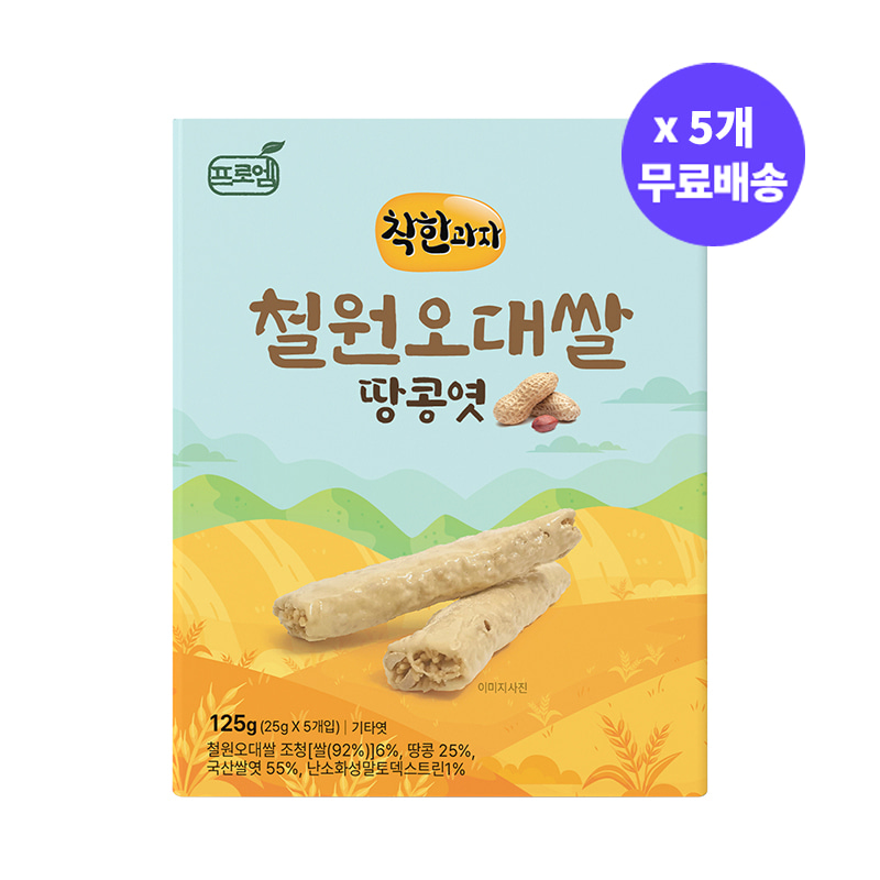 [무료배송] 프로엠 착한과자 철원오대쌀 땅콩엿 125g(25g 5개입) x 5개 / 수능엿 합격기원